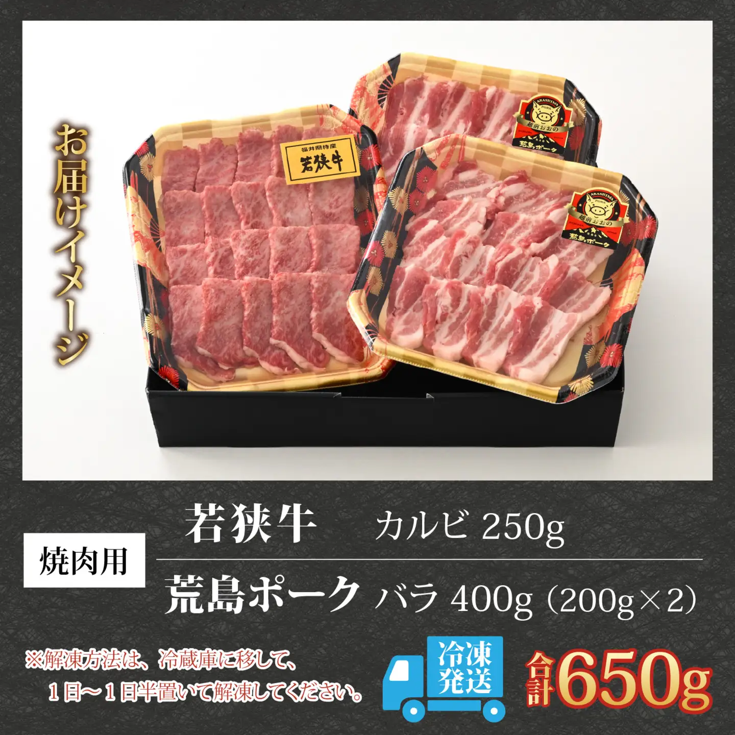 【福井のブランド牛肉＆ブランド豚肉】若狭牛と荒島ポーク 焼き肉セット 650g 
