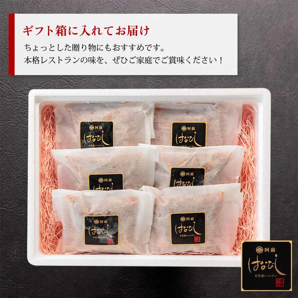 あか牛のトマト煮込み 200g×6個