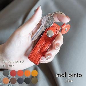 maf pinto (マフ ピント)ストラップ キーリング キーホルダー キーケース ライトブラウン(白ステッチ) レザー 本革 日本製