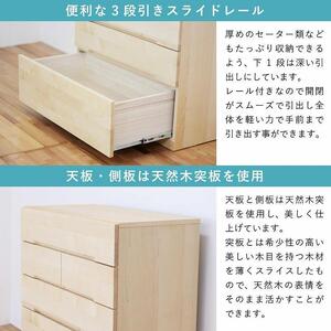 チェスト タンス 幅88 6段 奥行44 メープル 無垢 桐たんす 箪笥 婚礼 衣類収納 大川家具 丸田木工 ナテュール