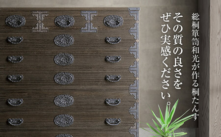 桐たんす専門店より 「ぼたん（整理たんす） 2023年新モデル」 【経年変化を楽しめる伝統家具】 丁寧に手作業で仕上げた、総桐たんす ／総桐箪笥和光　AH082