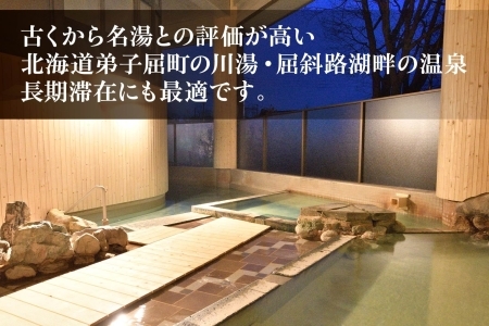 「北海道ロングステイプラン」 誰にも邪魔されない大自然で暮らすように旅をする ひがし北海道 弟子屈町 屈斜路湖 川湯温泉 旅行券 宿泊券 旅行チケット【宿泊・アウトドア・3食付き】【5泊6日×1名分】【オールシーズン】 【北海道ツアー】275