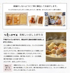 【冬季限定】河童のおでんセット１?２人前＜ヘルシーセット＞
