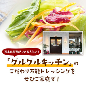 ※ふるなび不参加※ドレッシング４本セット AW03