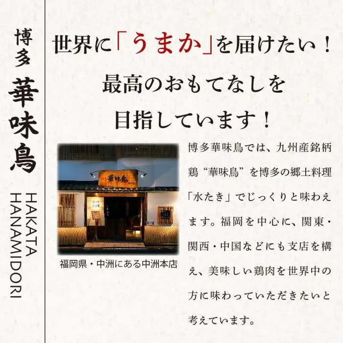 博多 華味鳥 水たき・もつ鍋 セット  各3～4人前 有名店｜水炊き