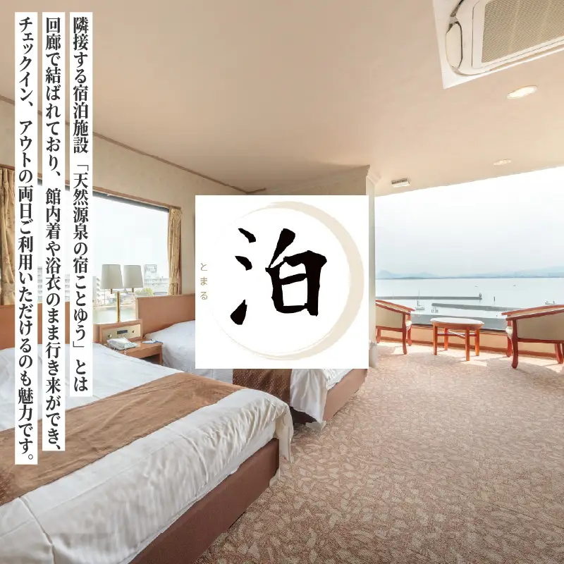 スパリゾート雄琴あがりゃんせ と 天然源泉の宿ことゆう で使える 利用券（6,000円分） 温泉券