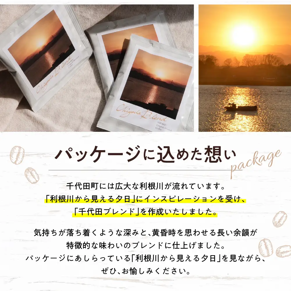 千代田 ブレンド コーヒー ドリップバッグ10個セット 群馬 県 千代田町※沖縄・離島配送不可 