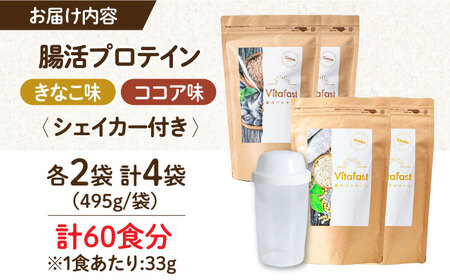 乳酸菌プロテイン きなこ味&ココア味  各2袋[AOCH008]プロテインプロテインプロテインプロテインプロテインプロテインプロテイン