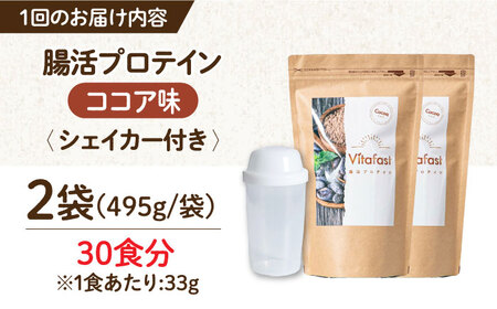 【全6回定期便】 乳酸菌プロテイン ココア味 2袋×6ヶ月[AOCH003]プロテインプロテインプロテインプロテインプロテインプロテインプロテイン