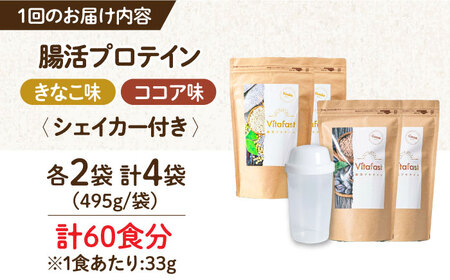 【全6回定期便】乳酸菌プロテイン きなこ&ココア味 各1袋×6ヶ月[AOCH001] プロテインプロテインプロテインプロテインプロテインプロテインプロテイン