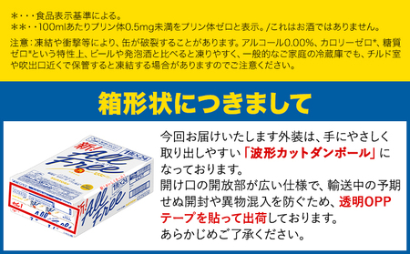 3ヶ月定期便 “九州熊本産”オールフリー２ケース（350ml×48本）阿蘇の天然水100％仕込 お酒 ノンアルコール 熊本県御船町《お申込み翌月から出荷》