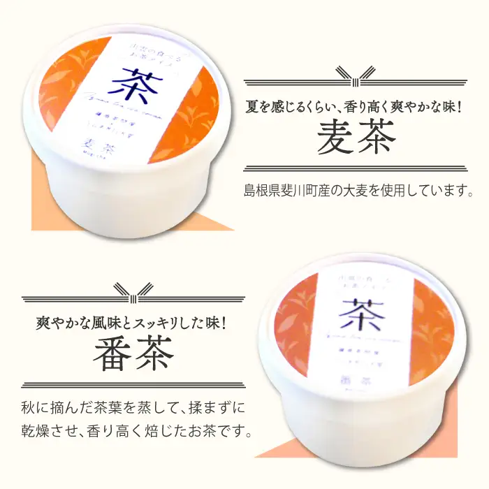 出雲「食べるお茶」アイス（６個）【Ａ-22 アイスクリーム ギフト アイス 贈答 詰め合わせ ミルク低温殺菌生乳 スイーツ お茶 】