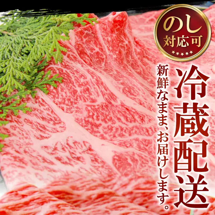 奥出雲和牛肩ローススライス400g 【すきやき しまね和牛 黒毛和牛 贈答用 冷蔵 チルド 日時指定】