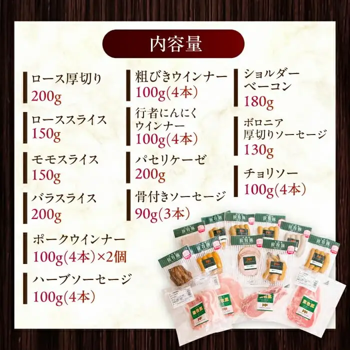 放牧豚 ハム・ソーセージ＆スライス肉 13種セット 無添加 無塩せき [AXBA001]