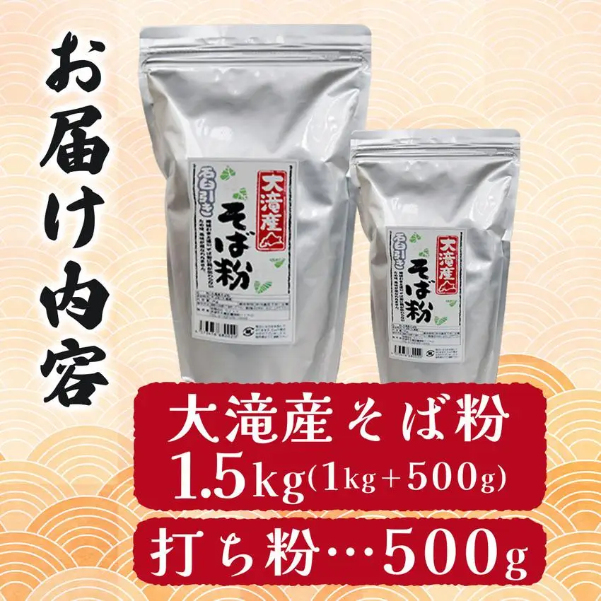 [5525-0795]そば打ち体験セット 北海道産 そば粉1.5kg  打ち粉500g