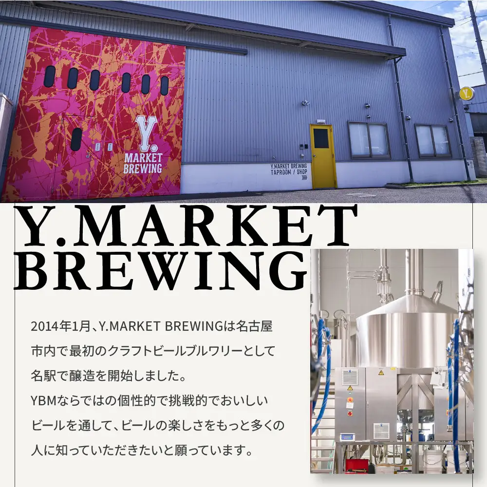 Y.MARKET BREWING  毎月6本【6カ月定期便】 定番・限定詰め合わせセット ギフトやプレゼントにも！