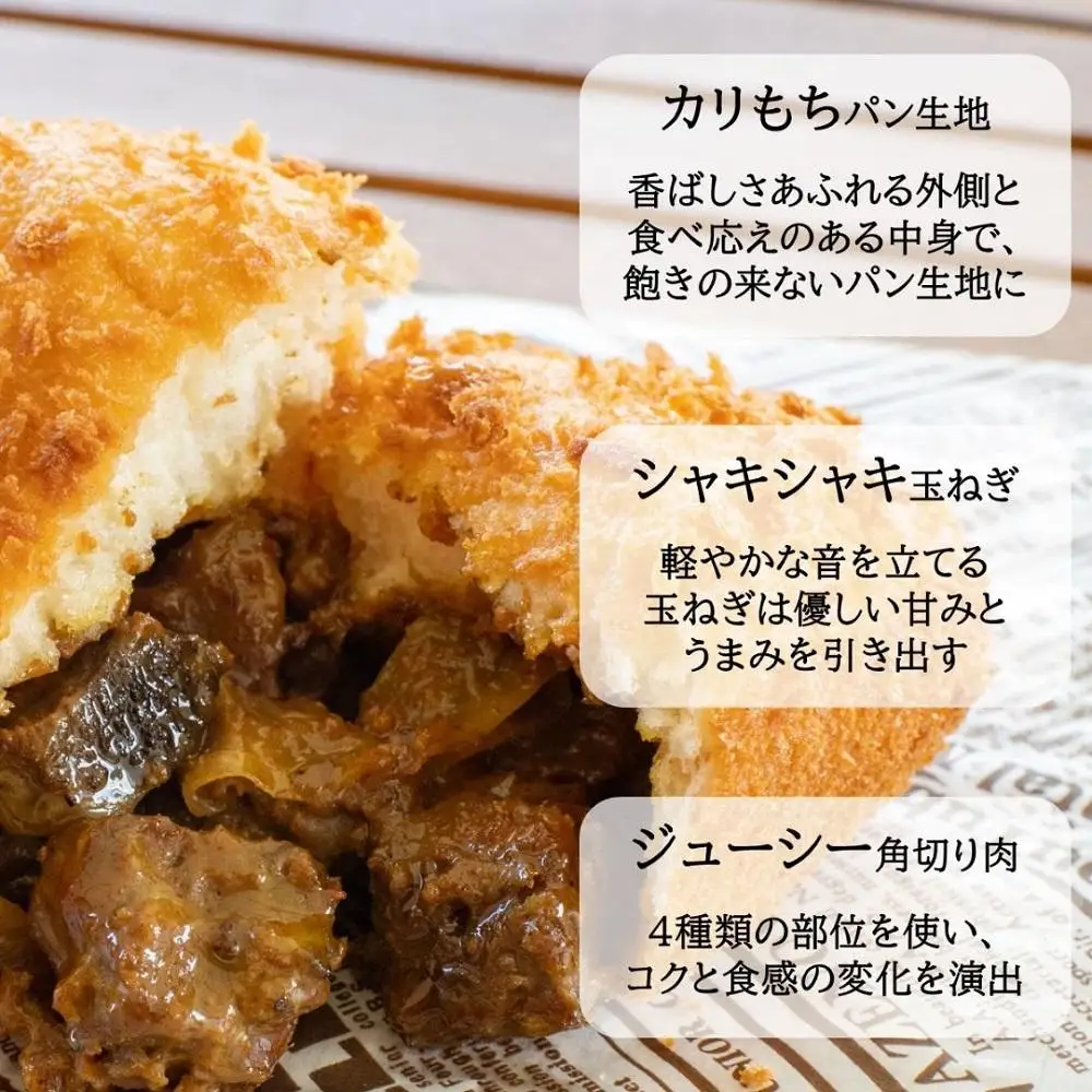 贅沢牛タン入り 肉オニマシカレーパン　8個入