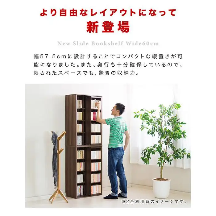 スライド本棚 W575 ウォールナット aku100688503