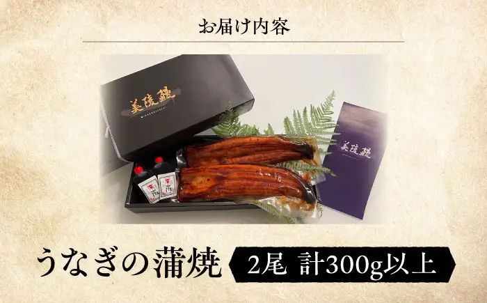 【お中元対象】鰻 鰻の蒲焼き2尾セット BLAL001