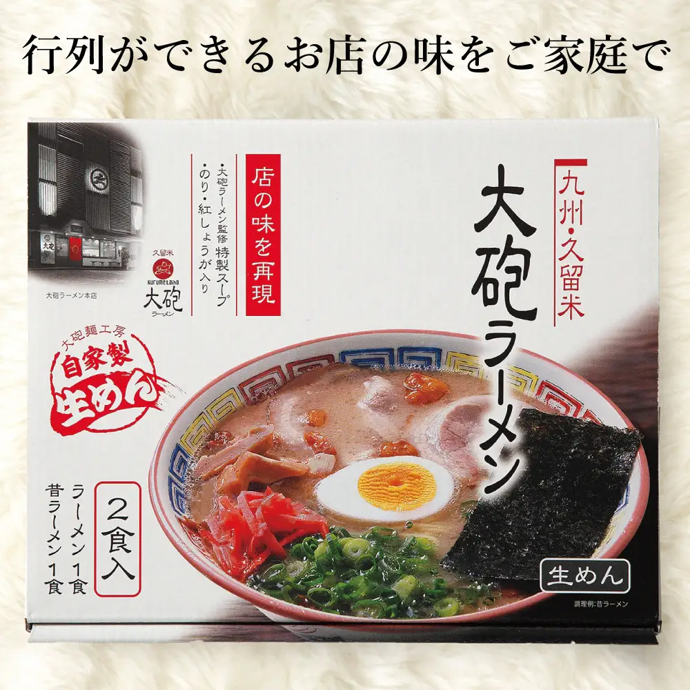 大砲生ラーメン箱入り 8食 (ラーメン4食、昔ラーメン4食)