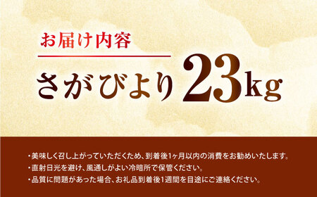 白米 さがびより23kg NAG008 白米