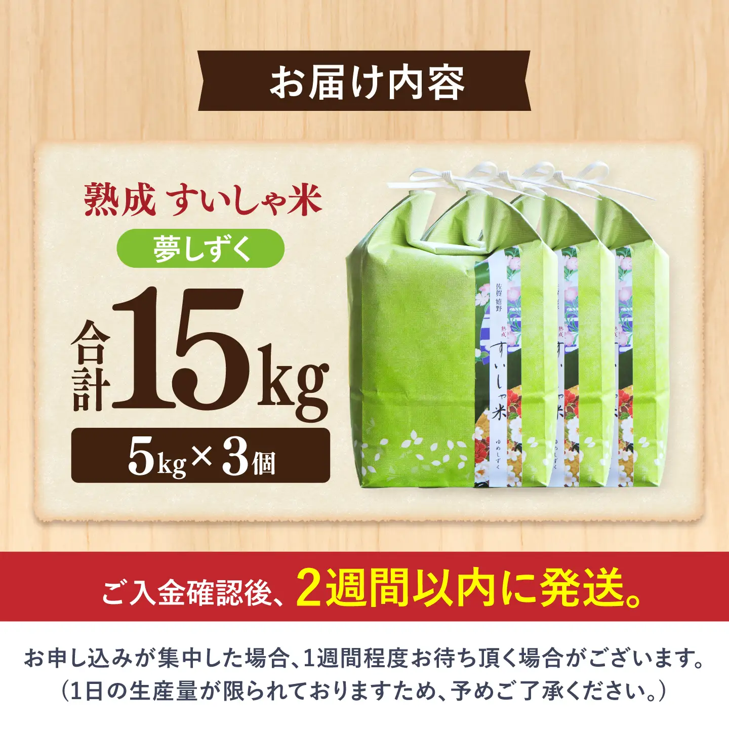 白米 夢しずく15kg NAO015 白米