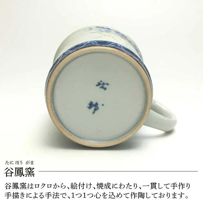 染錦鹿文マグカップ1点 NAT006  やきもの 食器
