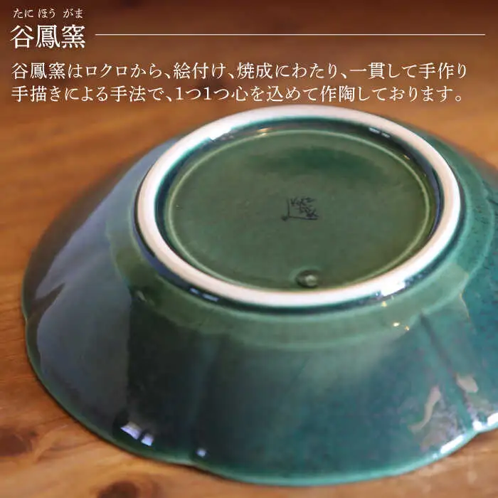 輪花皿グリーン小2点セット NAT020  やきもの 食器