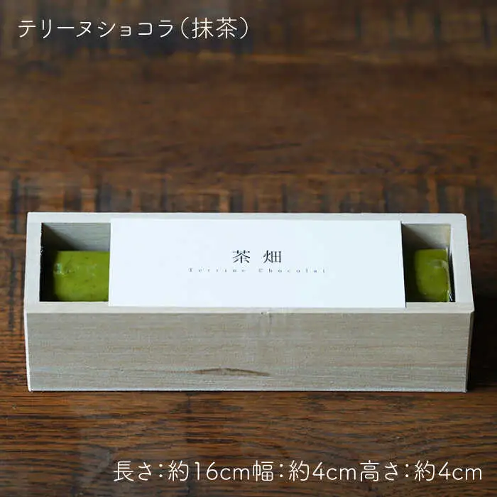 抹茶スイーツ テリーヌショコラ NBM001 スイーツ