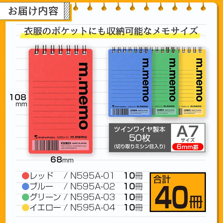 マルマン ロングセラー メモ帳 4色 セット 合計40冊 雑貨 文房具 ノート 国産 日用品 画用紙 事務用品 筆記用具 イラスト 絵画 自由帳 おえかき帳 スケジュール帳 スケッチブック ビジネスノート 議事録 オフィス 便利 人気 おすすめ 宮崎県 日南市 送料無料_BC100-24