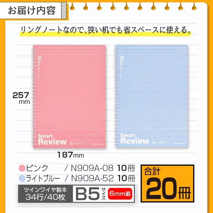 マルマン 復習罫 ノート セット 6mm 罫/B罫 合計20冊 雑貨 文房具 メモ帳 イラスト 自由帳 勉強 学習 授業 宿題 自学 事務用品 筆記用具 便利 スクラップブッキング ビジネス 人気 おすすめ 国産 贈り物 贈答品 ギフト 記録 議事録 宮崎県 日南市 送料無料_BD89-24