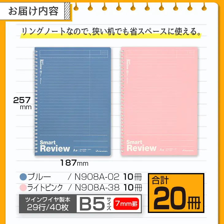 マルマン 復習 罫 ノート セット 7mm罫 A罫 合計20冊 B5 雑貨 文房具 メモ帳 イラスト 自由帳 勉強 学習 宿題 自学 事務用品 筆記用具 便利 人気 おすすめ スクラップブッキング スケジュール帳 議事録 ビジネス 国産 贈り物 宮崎県 日南市 送料無料_BD90-24