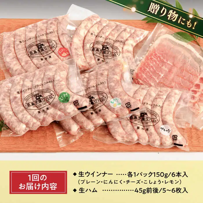 【全12回定期便】本場ドイツで連続金賞受賞！ 生ウインナー 5種 30本 + 生ハム《糸島》【糸島手造りハム】 [AAC012]