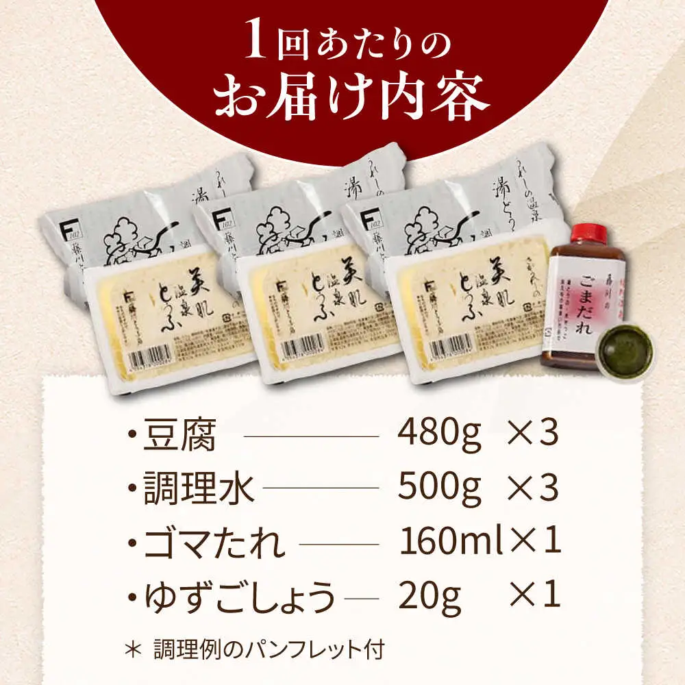 【定期便】 嬉野温泉湯豆腐3丁セット NBT101 温泉湯豆腐 全3回