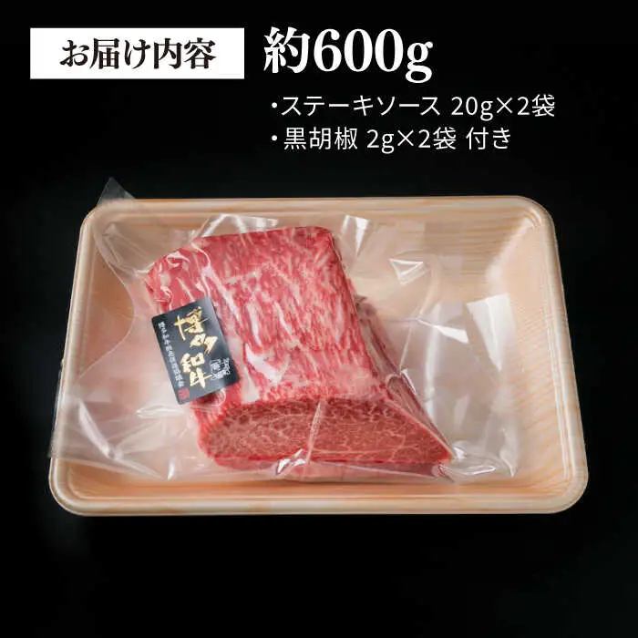 【極上 シャトーブリアン ブロック】 600g A4ランク 博多和牛 糸島市/糸島ミートデリ工房[ACA124] ステーキ ヒレ ヒレ肉 フィレ ヘレ ブロック 牛肉 赤身 黒毛和牛