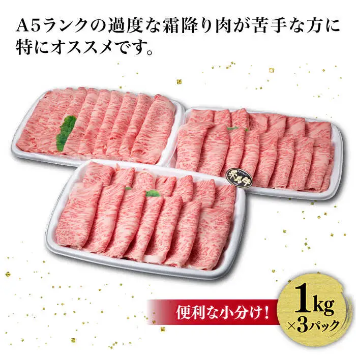 【特上肩ロース】A4ランク 糸島 黒毛和牛 肩ロース スライス 計3kg 糸島市/糸島ミートデリ工房 [ACA127]