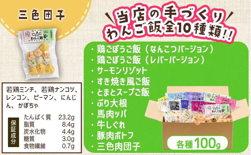 手づくり☆わんご飯『10種のわんだふるセット』〔AC-J501〕_(都城市) 犬用 手づくりご飯 鶏ごぼうご飯 サーモンリゾット すき焼き風ご飯 とまとスープご飯 ぶり大根 馬肉ッパ 牛しぐれ等 ペットフード