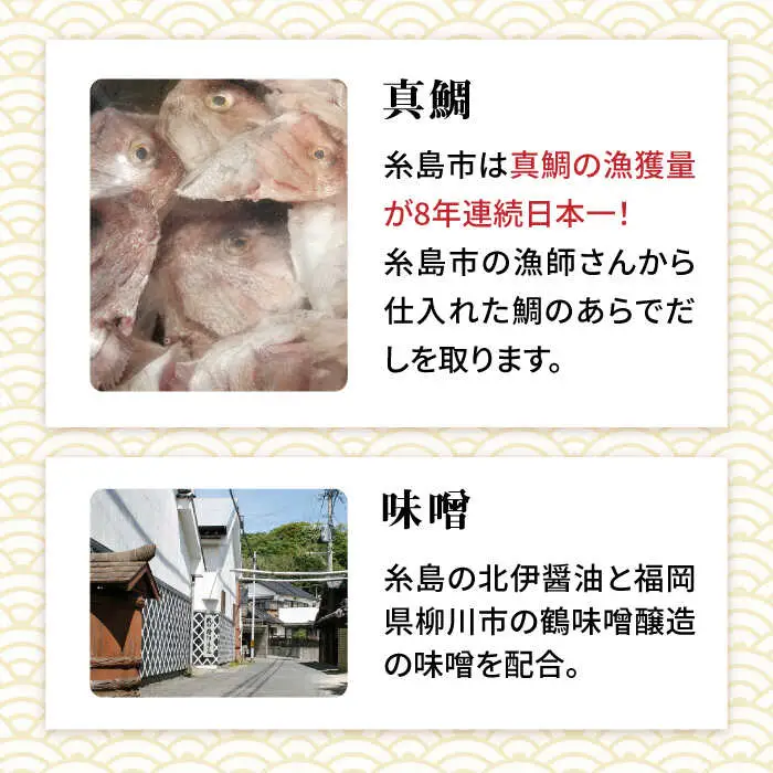 【 全12回 定期便 】簡単 味噌汁 17杯分 糸島 鯛 液みそ 1本 （ 乾燥具材付 ） 《糸島》 【糸島食品】 [ABE025]