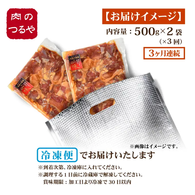 定期便 【3ヶ月連続お届け】 親鳥もも肉 極旨たれ漬け焼肉用 500g × 2袋 × 3回 計3kg [A-2295]