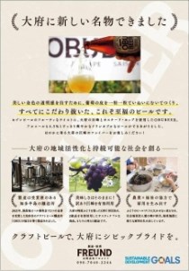 巨峰を使ったすっきりな味わいのクラフトビールOBUBEER【巨峰】 24本セット // ビール ビールセット   