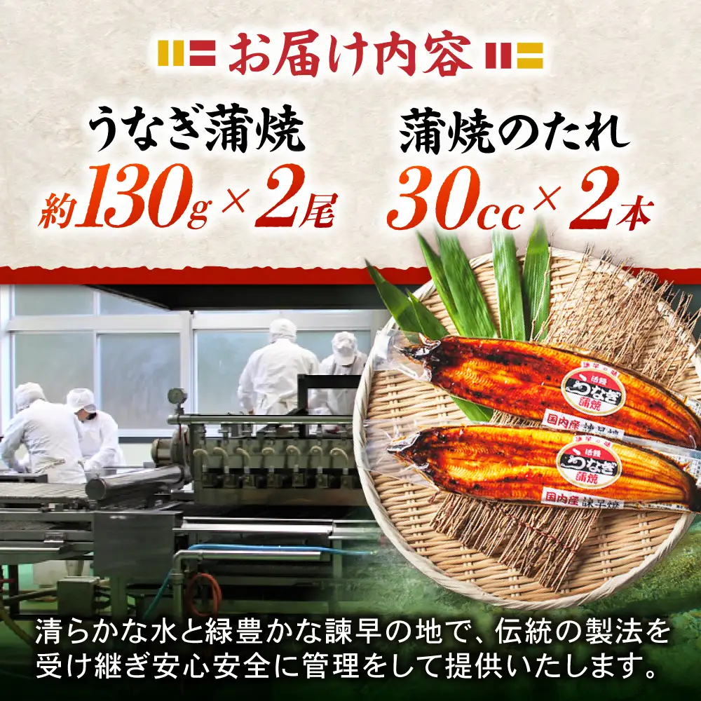 ＜諫早淡水＞うなぎ蒲焼 2尾 / うなぎ ウナギ 鰻 蒲焼き 蒲焼 かばやき ひつまぶし うな重 うな丼 冷凍 / 諫早市 / 諫早淡水株式会社 [AHAT004]