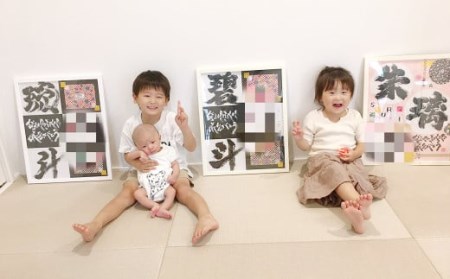 命名言魂円 おしゃれでかっこいい【 世界に一つだけ の 命名書 】 アート 出産祝い ギフト 贈り物