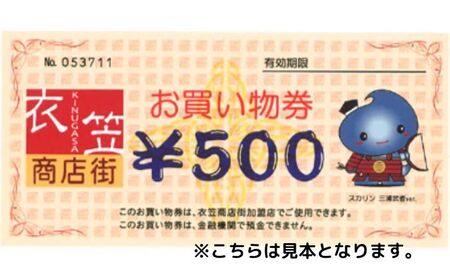 甲冑着付け体験 ・ 衣笠商店街お買い物券 5000円分【衣笠商店街振興組合】 [AKDI001]