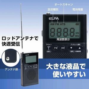 AM/FM液晶ポケットラジオ 防災 ER-P62FL