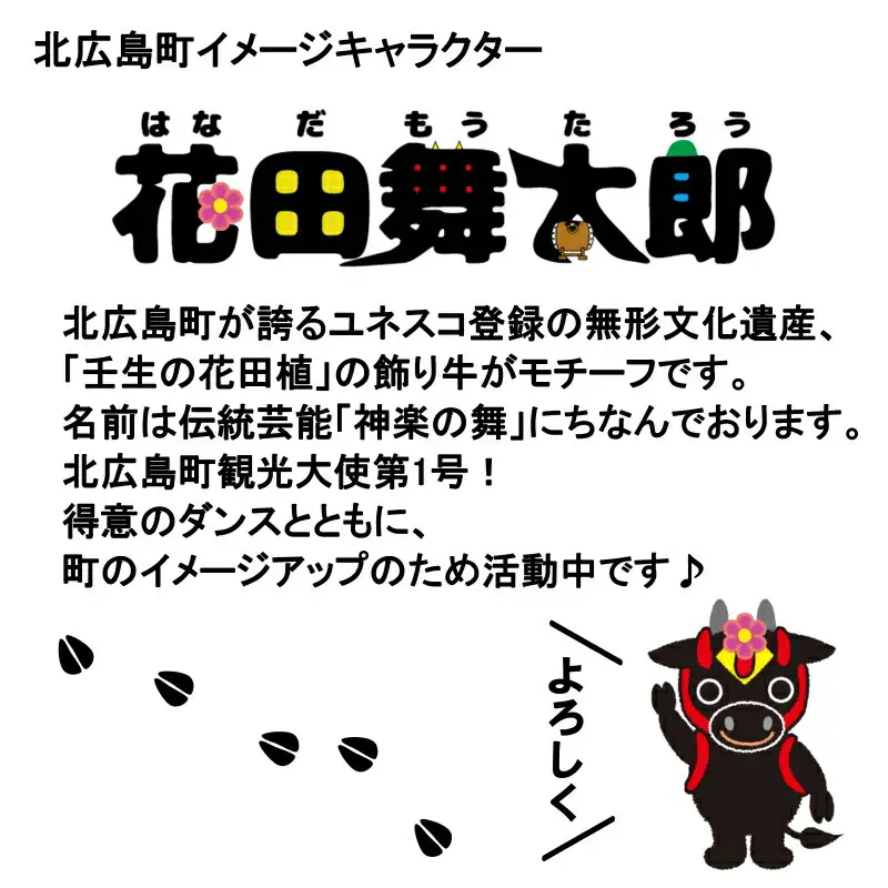 北広島町イメージキャラクター花田舞太郎キッチンスポンジ4ケ入　NI040_019