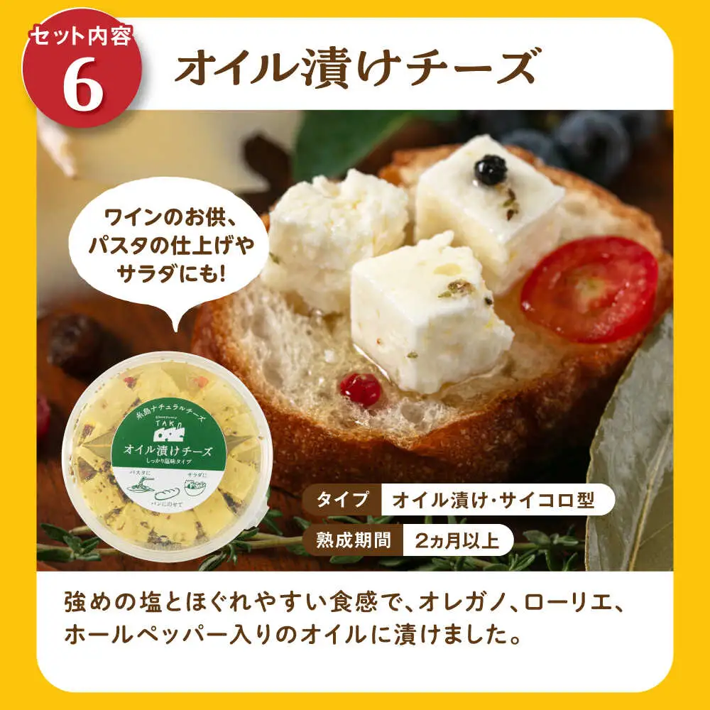 【全3回定期便】 糸島産 生乳 100％ 使用 手作り チーズ 充実 7種 セット 糸島市 / 糸島ナチュラルチーズ製造所TAK-タック- [AYC006]