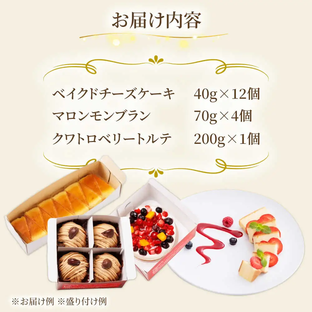 ベイクドチーズ / マロンモンブラン / クワトロベリートルテ ケーキ 3種17個 冷凍 糸島市 / 五洋食品産業 [AQD024]
