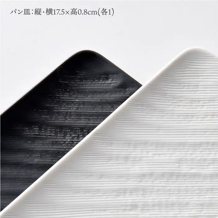 【波佐見焼】砂紋シリーズ 白黒マット 角皿 フリーカップ 朝食セット 食器 皿 【一真陶苑】 [BB41]  波佐見焼