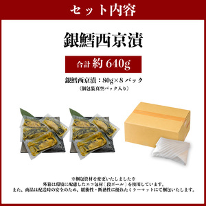 銀鱈 西京漬 8切入り（個包装真空パック入り） (a15-548)