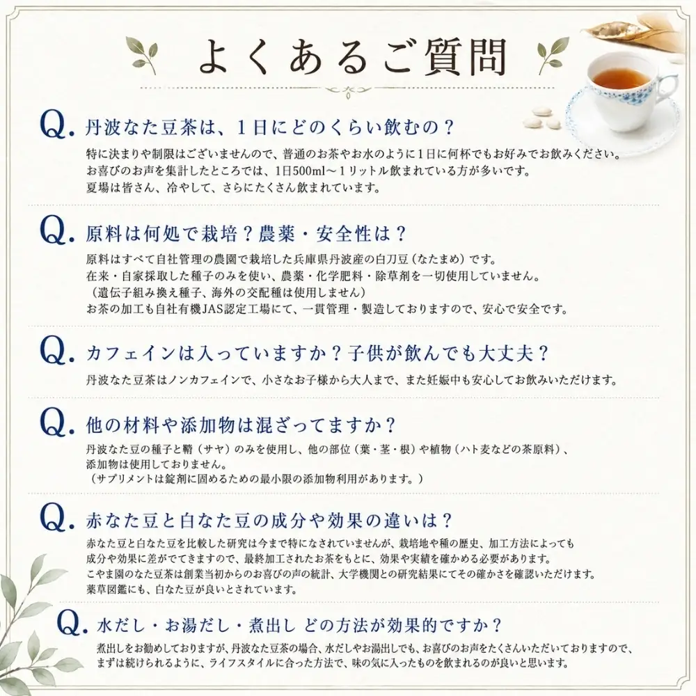 丹波なた豆茶 Small Pack ＆ Premium Pack